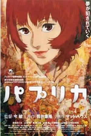 Paprika-(2006)-ลบแผนจารกรรมคนล่าฝัน-300x450