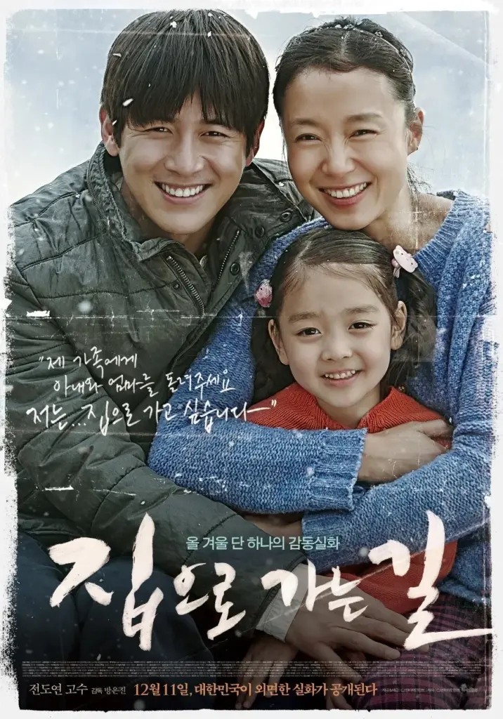 Way Back Home (2013) [พากย์ไทย]