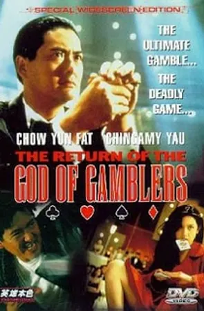 God Of Gamblers 5 The Early Stage (1997) คนตัดคน 5 ภาคพิเศษกำเนิดเกาจิ้ง