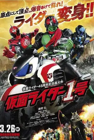 Kamen Rider x Super Sentai x Space Sheriff Super Hero Taisen Z (2013) มาสค์ไรเดอร์ x ซูเปอร์เซนไท x ตำรวจอวกาศ ซูเปอร์ฮีโร่ไทเซน Z