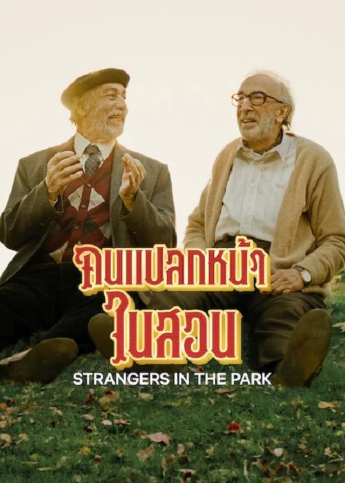 Strangers in the Park (2026) คนแปลกหน้าในสวน