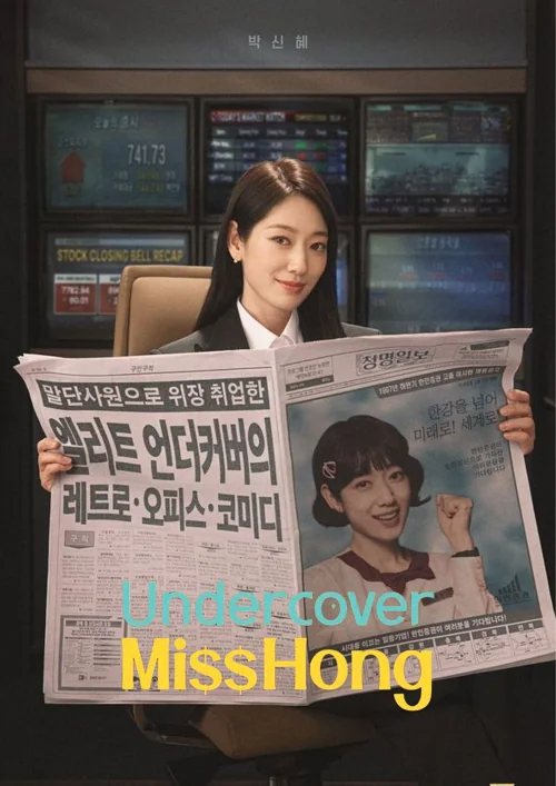 Undercover Miss Hong (2026) คุณฮงยอดสายลับ